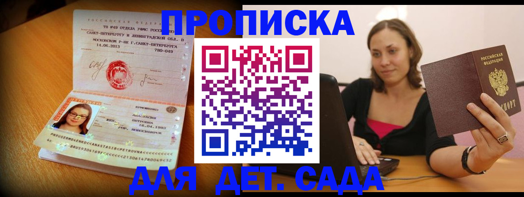 прописка ребенка в Давлеканово