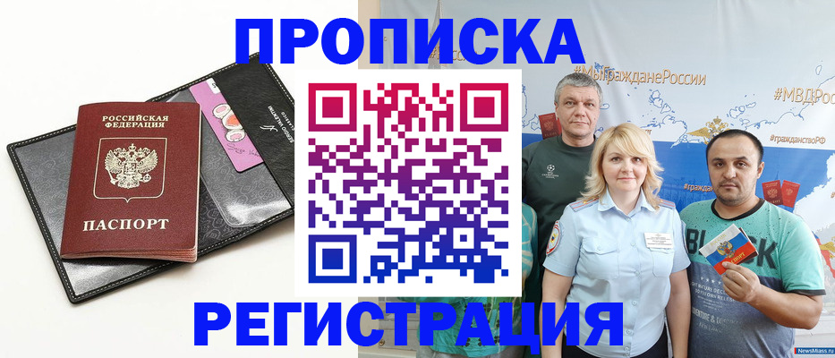 прописка для кредита в Давлеканово