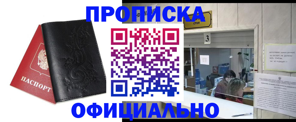 прописка от собственника в Давлеканово